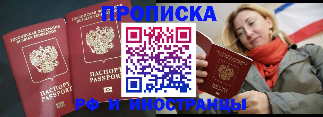 временная регистрация в Джанкое