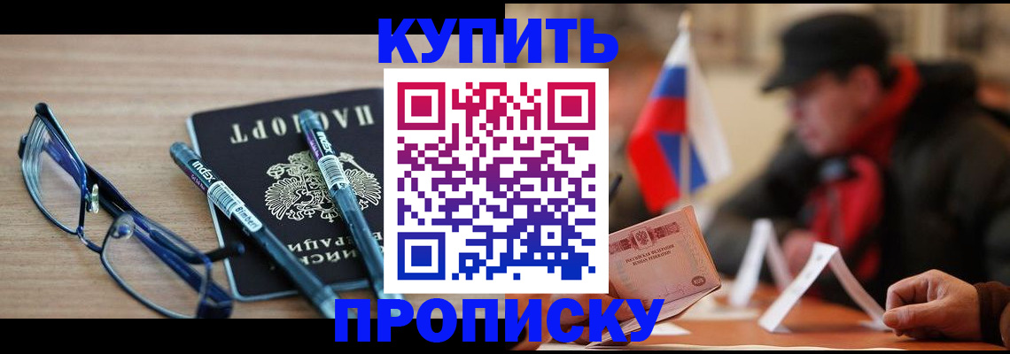 прописка гарантия в Джанкое